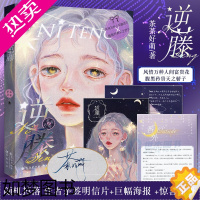 [正版][随机掉落签名版+赠番外别册+海报]逆滕 茶茶好萌 画师GUA风情万种人间富贵花X腹黑矜贵天之骄子 青春言情