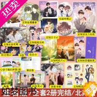 [正版]签名版+超多赠品]心眼全套2册完结北南著继《碎玉投珠》后又一高口碑新作霍乱江湖同一作者晋江纯爱双男主青春言情小说