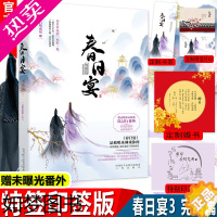 [正版] 印签版春日宴·清酌篇白鹭成双番外+婚书+明信片2张+个性书签春日宴3完结篇古风言情美景未迟盛世皇后古言小说