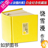 [正版][精装64K口袋本770余页]饶雪漫作品:那些女生该懂的事青春校园女生青春期少女心理情感问题心理小说书籍离歌沙漏