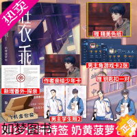 [正版][赠精美色纸一张+钥匙扣一对+飞机盒+周边赠品]正版 装乖 奶黄菠萝包 靳岑X严亦疏青春文学小说 双男主cp