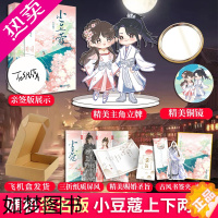 [正版]正版 随机签名版[赠立牌+小圆镜+赐婚圣旨+海报等]小豆蔻小说实体书 上下两册 不止是颗菜著 定北王宠妻日常青春