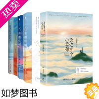 [正版][书店]全5册云边有个小卖部+从你的全世界路过+让我留在你身边+白色橄榄树玖月晞张嘉佳新书青春文学言情小说