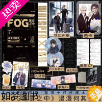[正版]FOG迷雾之中 漫漫何其多小说实体书awm绝地求生后fog电竞正版青春小说新视角图书专营店