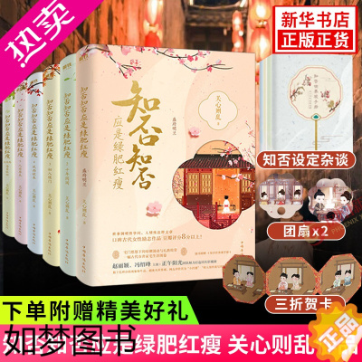 [正版][随书赠精美]知否知否应是绿肥红瘦1-6册全套完结典藏版关心则乱著海棠依旧庶女明兰传 电视剧同名小说青春文学