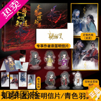 [正版]专享签名明信片+定制赠品]本尊也想知道青色羽翼著网络原名《魔尊也想知道》新增番外《赠尔铃铛》仙侠修真搞笑爽文青春