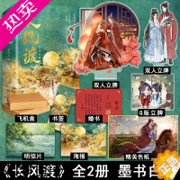 [正版][赠立牌+色纸]正版 长风渡 上册1全套2本 墨书白 嫁纨绔 白敬亭宋轶主演电视剧原著小说 古代古风青春古言爱情