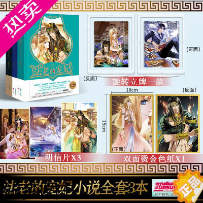 [正版][赠立牌+色纸]正版 法老的宠妃1-3册全套3册时空黄金镯+荷鲁斯之眼+宿命的终结大结局完结篇悠世青春幻想小