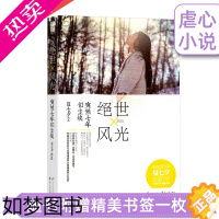 [正版]正版 绝世风光突然七年似尘埃 夏七夕个人散文随笔作品集 大鱼文化青春文学走心虐心言情小说书籍