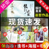 [正版]赠新番+海报+明信片+书签]狼行成双正版无删减上中下全3册巫哲小说晋江青春文学小说青春言情小说实体书格格不入撒野