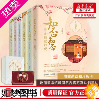 [正版] 知否知否应是绿肥红瘦 全套1-6六册赵丽颖冯绍峰同名古言宅宫斗影视原著小说 关心则乱颖宝古装青春文学女性励