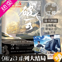 [正版]破云3大结局[随书附赠海报+明信片+Q版尺子]人气作家淮上刑侦悬疑巨作 破云系列大结局 晋江青春文学人气悬疑