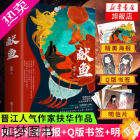 [正版][赠扶华亲绘封面+海报+Q版书签+明信片+暖萌番外]献鱼 上下全2册套装 向师祖献上咸鱼 晋江文学焦雁PC神仙爱