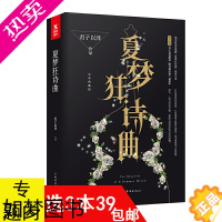 [正版][3本39]夏梦狂诗曲君子以泽(天籁纸鸢)古言文艺虐心青春文学爱情小说书籍月上重火奥汀的祝福奈何思念成城曼曼