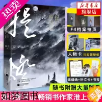[正版]提灯照河山[随书赠折立卡+人物卡+邀请函+书签]淮上著 破云提灯映桃花不死者作者 晋江文学小说青春书籍正版