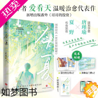 [正版]签名版 今夏 爱看天著 网络原名 住在男神隔壁 新增番外 《哥哥的投资》青春言情温暖文学小说实体书 新视角图