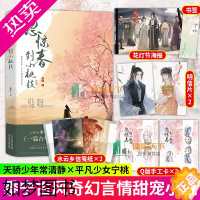 [正版]赠书签+海报+明信片等]忽惊春到小桃枝1 黍宁著 古风奇幻言情青春文学甜宠小说 天骄少年常清净平凡少女宁桃 磨铁