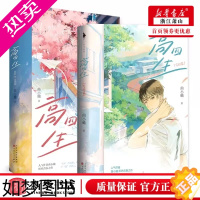 [正版] 高四生全二册完结 随书附赠丰富赠品 曲小蛐炽烈青春之作新增番外又颓又跩前大佬×窝里横小软妹 青春校园言