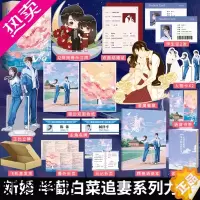 [正版] 特签版+定制赠品 新婚小说实体书 半截白菜著 高燃追妻系列力作 晋江文学青春言情小说替身失婚过节博文轩图书