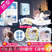 [正版]彩盒发货~[赠立牌x2]深情眼小说实体书 全二册 耳东兔子著 曾在时光里听过你青春文学小说言情