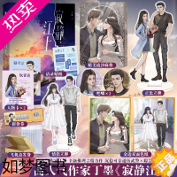 [正版]亲签版 寂静江上[赠丰富周边]小说实体书 丁墨 著 全新推理言情力作 新增番外 青春文学言情实体书 博文轩图