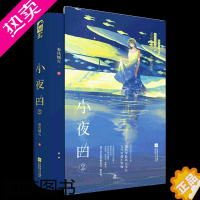 [正版]正版 小夜曲2 完结篇 春风榴火 晋江文学城实体书青春文学校园爱情初恋高甜宠文言情小说书