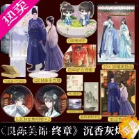 [正版]正版 良陈美锦·终章小说完结篇全二册 沉香灰烬著 古言经典之作 青春文学言情小说实体书古风书籍博文轩图书正版