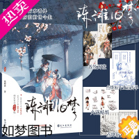 [正版][随书丰厚赠品]陈滩旧梦 梁阿渣首部小说全新番外 晋江青春古风文学小说 翰联图书专营店