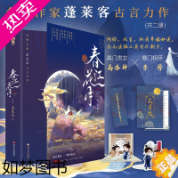 [正版]签名本 春江花月 蓬莱客著继辟寒金表妹万福 恋恋浮城后新作青春文学古言古风言情小说正版实体书籍晋江