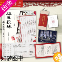 [正版][明星片+印卡+书签+自白书]碎玉投珠 作者北南代表作 青春文学情感晋江小说实体书 磨铁 正版