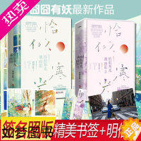 [正版][附赠明信片+书签]正版新书 恰似寒光遇骄阳1-2 共4册 囧囧有妖著 青春言情校园小说君子报恩 悦读纪