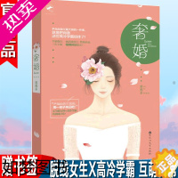 [正版]有货[[赠书签]奢婚小说莱弗书籍现代言情青春文学小说 原前夫靠边站高冷如此多骄 污萌言情