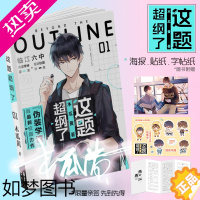[正版]这题超纲了1 伪装学渣七芒星后青春校园文学 木瓜黄小说正版晋江人气作家青春爱情文学小说书籍青春成长暖心校园文学