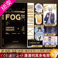 [正版][随书附赠海量赠品]FOG迷雾之中 漫漫何其多 awm绝地求生后fog小说 新余邃时洛双男主青春电竞增全新番外不