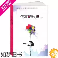 [正版]乍放的玫瑰 汪玥含著作 长篇校园青春小说 父母与孩子共读的小说 青春成长故事