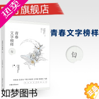 [正版]天星教育疯狂阅读青春文字榜样白青春校园文学轻小说