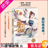 [正版]意林直营店 意林 萝莉将军3蜀中乱 古风传奇系列 纪出矣 青春古风小说 集萌欢 悬疑 权谋 纯爱于一体的俏丽甜美