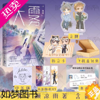 [正版]印签版 大雾 颜凉雨著 新增番外《夜游的碎片时间》 赠品丰富 子夜鸮空作者新作 青春文学奇幻校园小说书籍