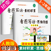 [正版]斗半匠/看图写话思维导图素材积累一年级二年级说话训练每日一练语文专项练习上册下册人教版一二年级阅读理解范文本小学