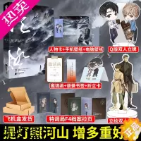 [正版]随机印签[赠立牌*2+邀请函+拉页等]提灯照河山 淮上著 提灯系列破云 提灯映桃花 同作者青春文学言情小说书