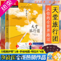 [正版]正版 天堂旅行团+从你的全世界路过 张嘉佳2021新书从你的全世界路过让我留在你身边 青春文学励志成功情感言情小