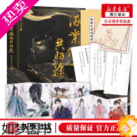 [正版]海棠微雨共归途[随书附赠豪华礼品] 二哈和他的白猫师尊晋江年度虐心仙侠红文高人气作者肉包不吃肉成名作 青春言情小