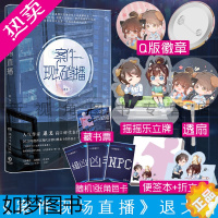 [正版]正版 案件现场直播晋江作家退戈高口碑代表作 现代言情青春小说实体书籍