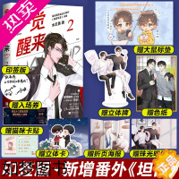 [正版]印特签版 一觉醒来2 一觉醒来听说我结婚了2下册小说实体书 木瓜黄著青春校园小说 朝俞 这题超纲了同作者 锦瑟闻