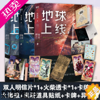 [正版][随书赠品齐全]地球上线123全套装3册 莫晨欢年度无限流青春文学小说书 悬疑推理无限流高口碑双男主青春悬疑