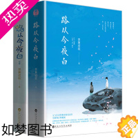 [正版]套装3册 倾城记:路从今夜白 墨舞碧歌都市青春校园情感文学言情小说书籍陈若轩安悦溪主演再生缘我的温柔暴君王爷要休