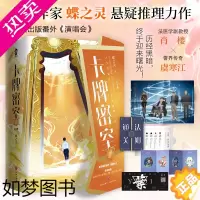 [正版]卡牌密室完结篇 作家蝶之灵悬疑推理力作 星卡大师 zui强男神 同作者 青春文学小说实体书 新视角图书正版