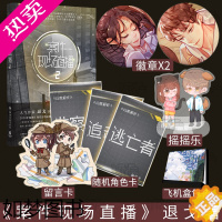 [正版]印签版 案件现场直播2 作家退戈高口碑代表作2020年度晋江现代言情十佳作品之一现代言情青春小说 新视角图书正版