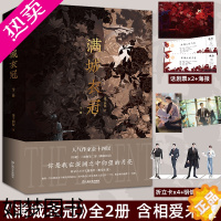 [正版]捡漏亲签 签名版 正版 满城衣冠 全套2册 金十四钗 收录《相爱未遂》青春文学现代都市言情纯爱小说书籍 唇枪公关