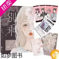 [正版][封面巨幅海报+娱乐报+爱情治愈卡+书签]别乖 简蔓著娱乐圈正义小花周愔和×心理学教授陆应先虐后甜修复恋爱青春言